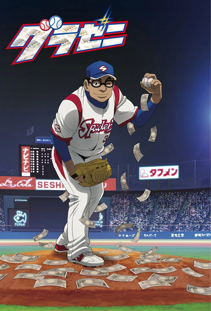 Gurazeni: Money Pitch