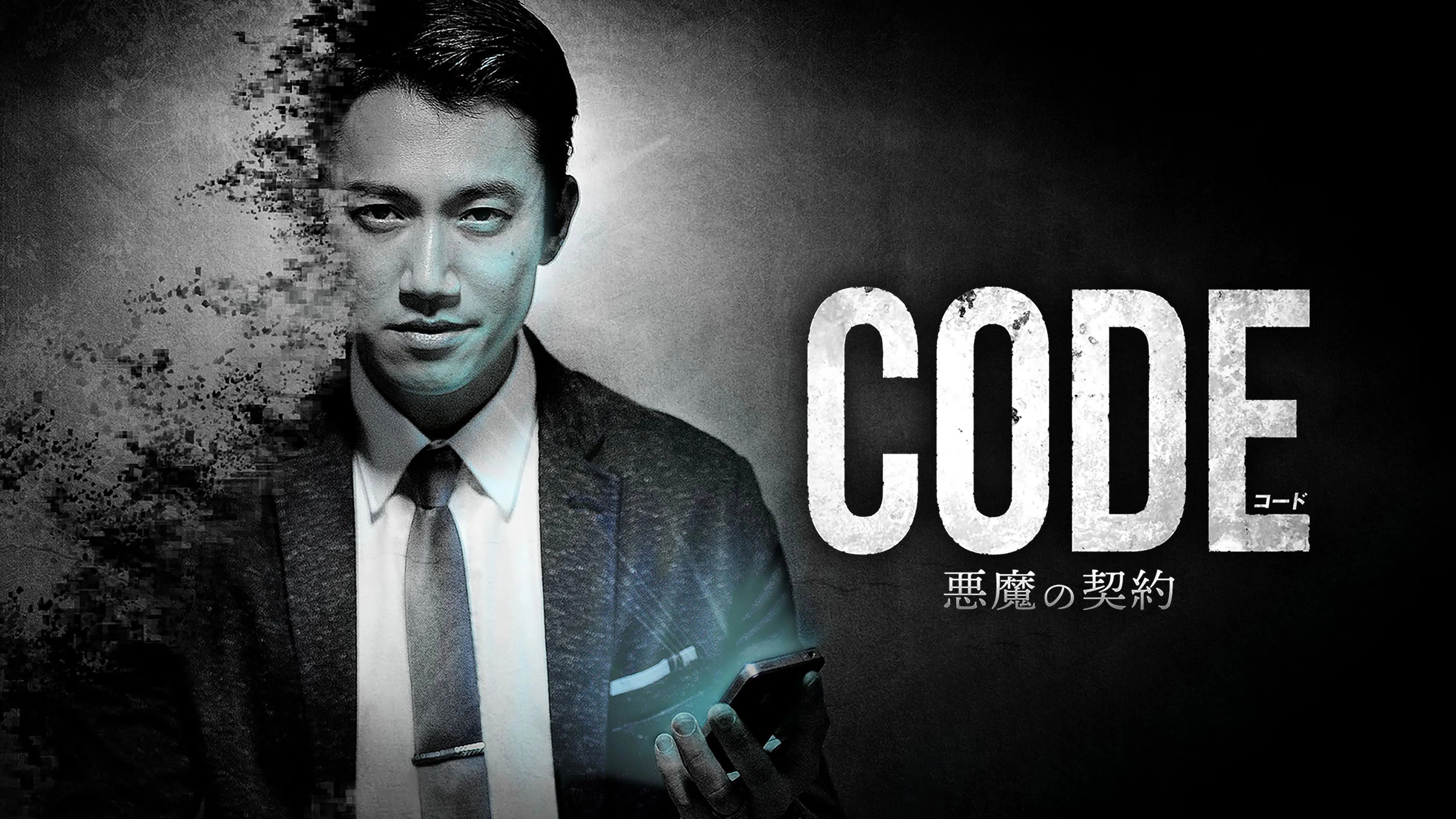 CODE