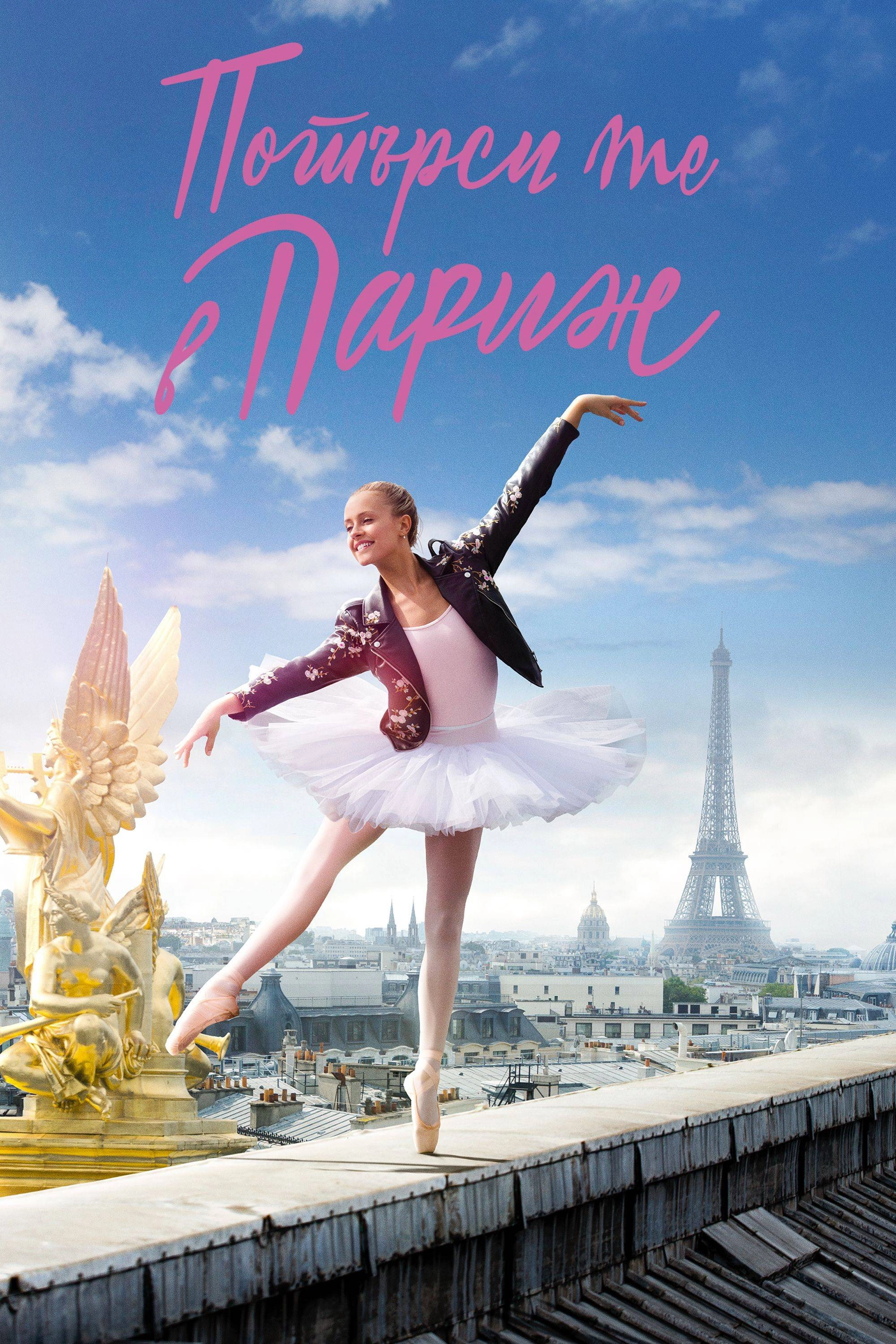 Find Me in Paris