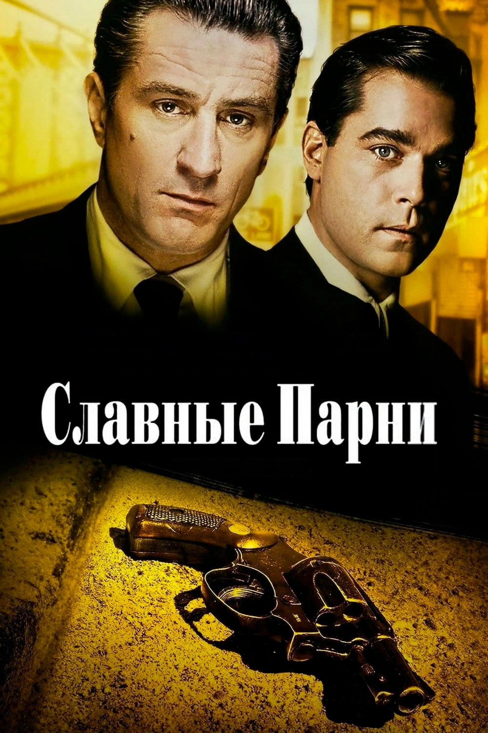 GoodFellas