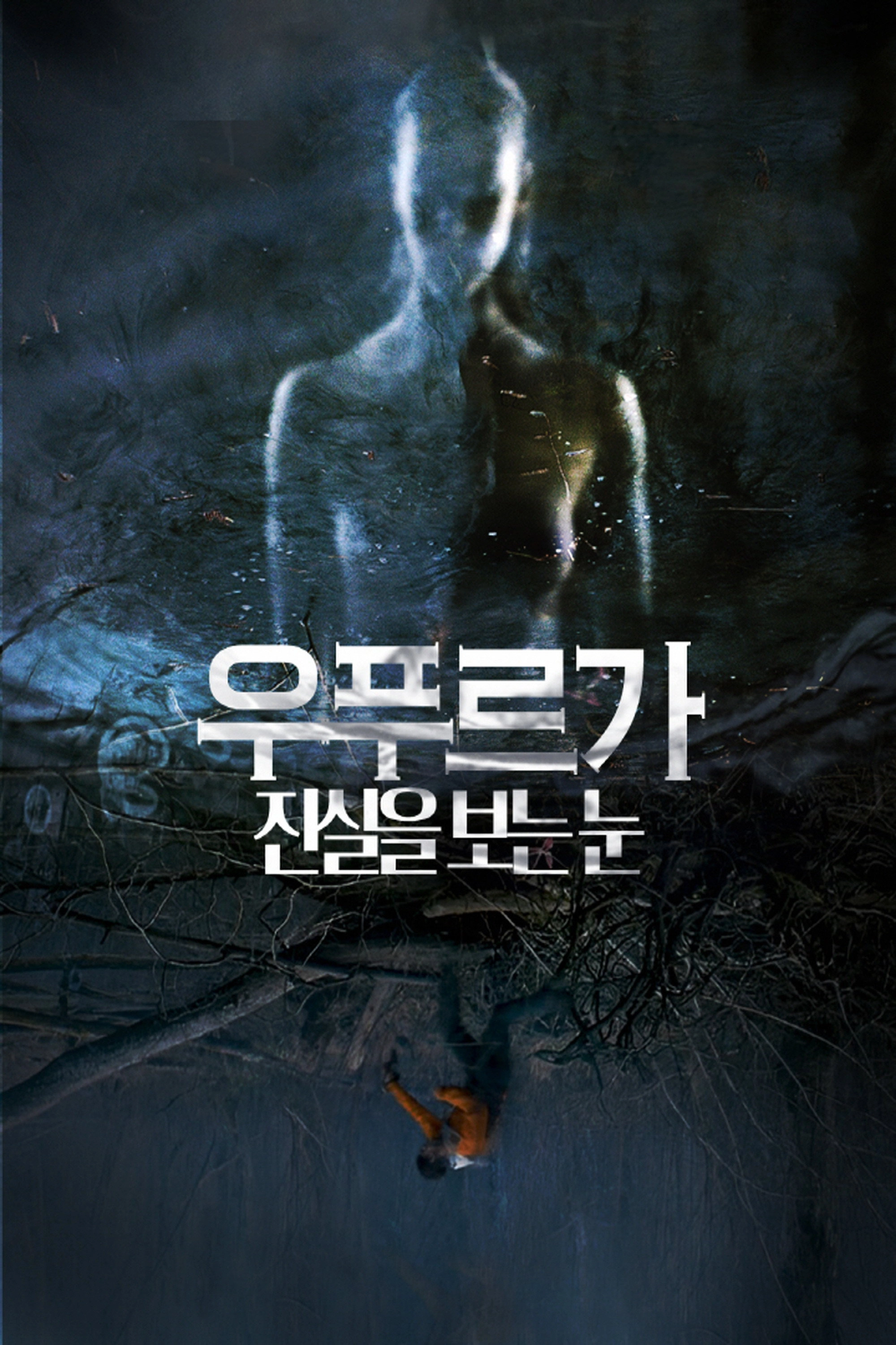 River of Fear