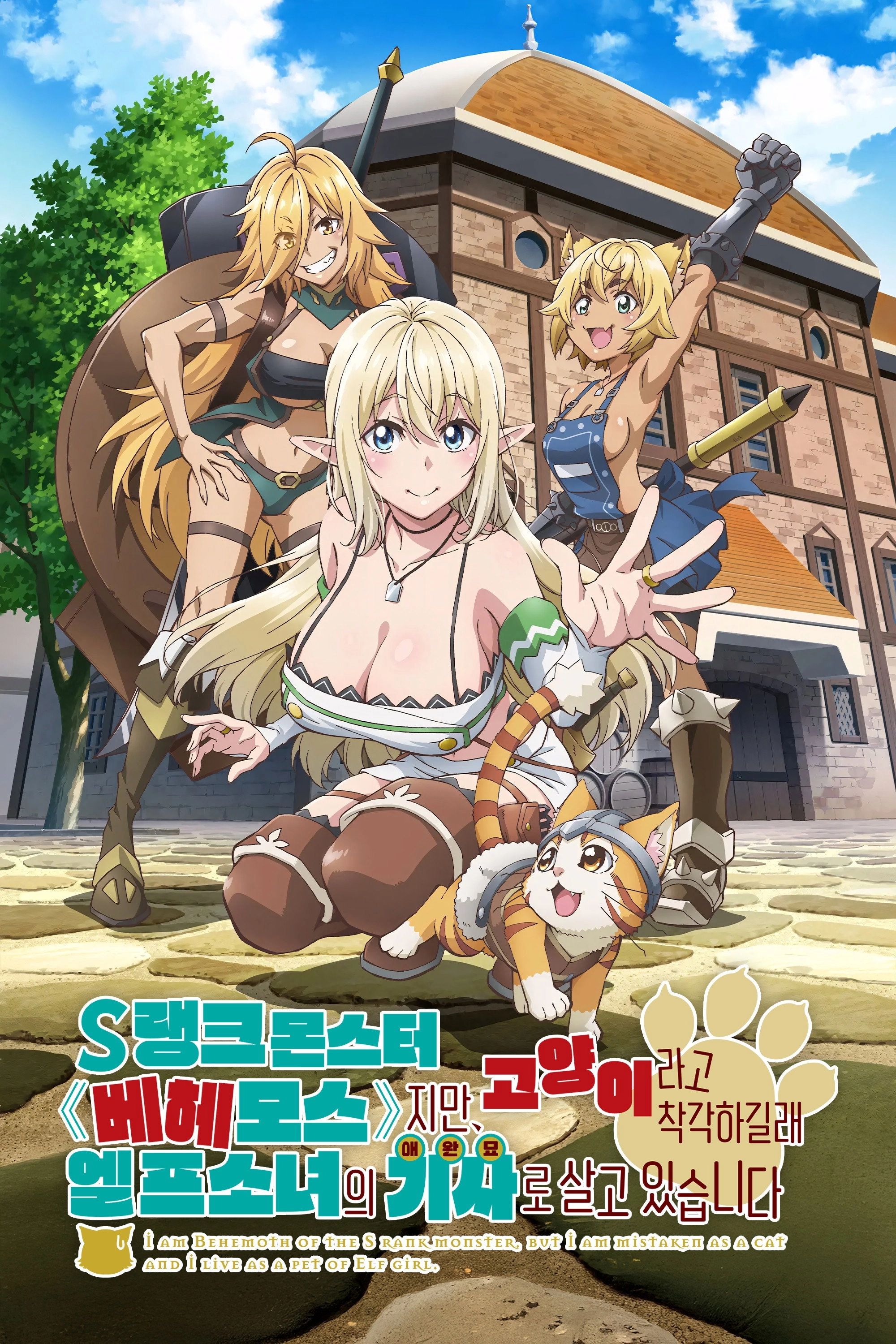 Beheneko: The Elf-Girl's Cat Is Secretly an S-Ranked Monster!
