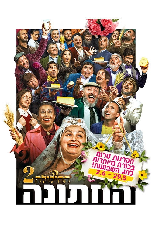 The Wedding - The Revelry 2