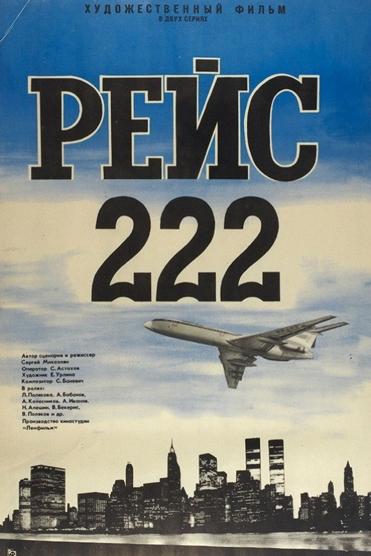 Flight 222