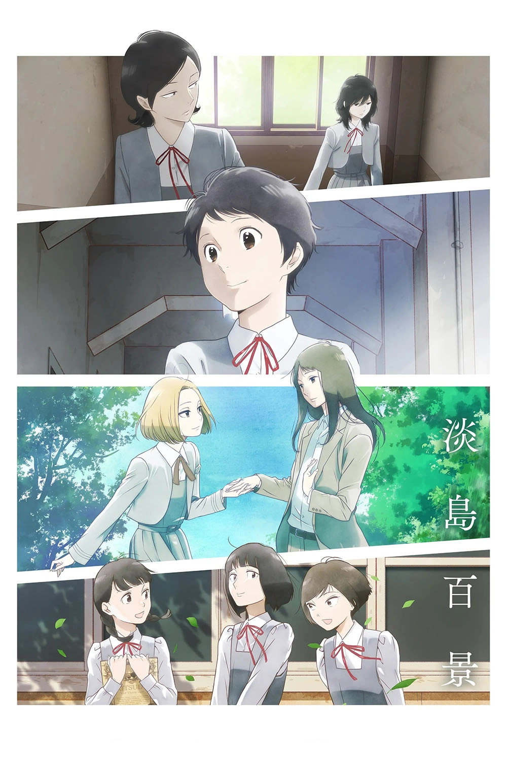 A Hundred Scenes of AWAJIMA