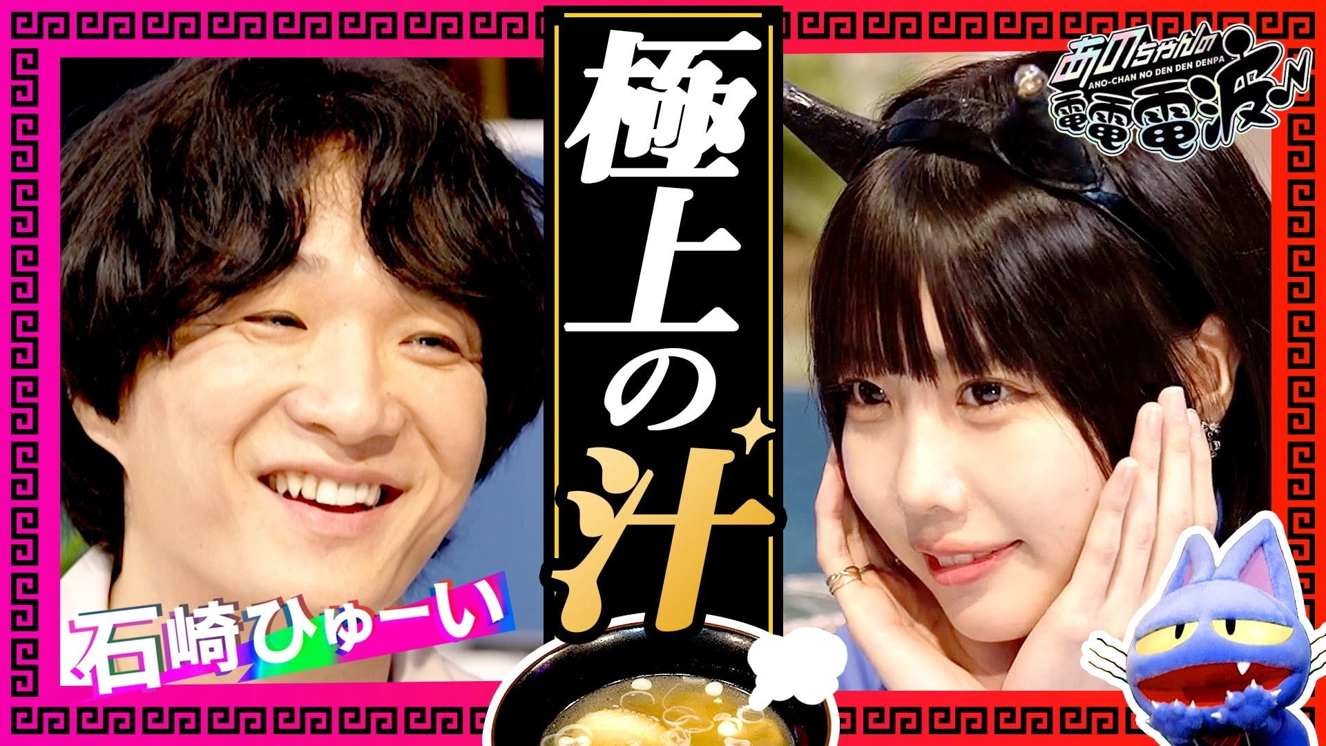 ANO-CHAN NO DEN DEN DENPA