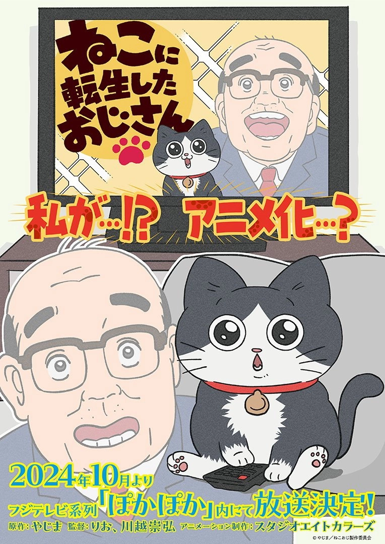 Cat Uncle: The Guy That Got Reincarnated As a Cat