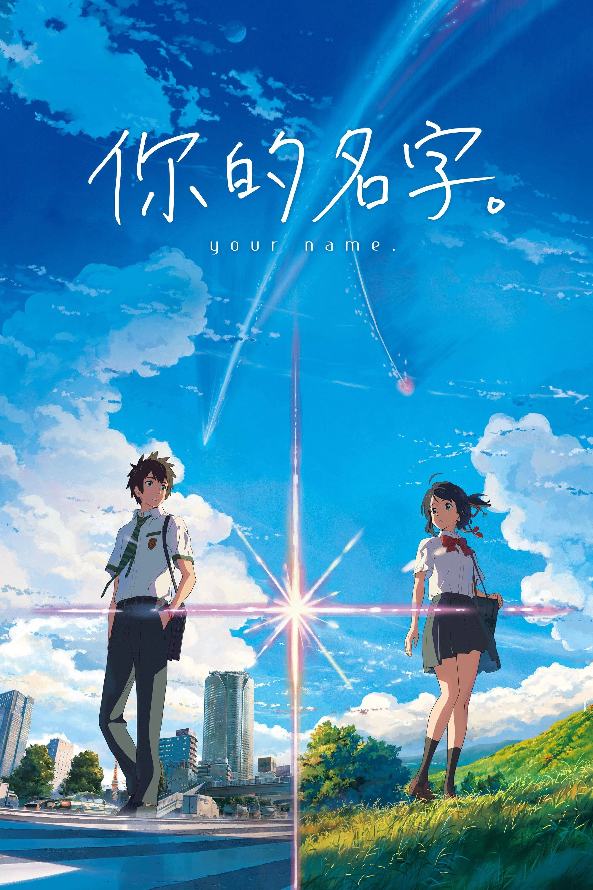 Your Name.