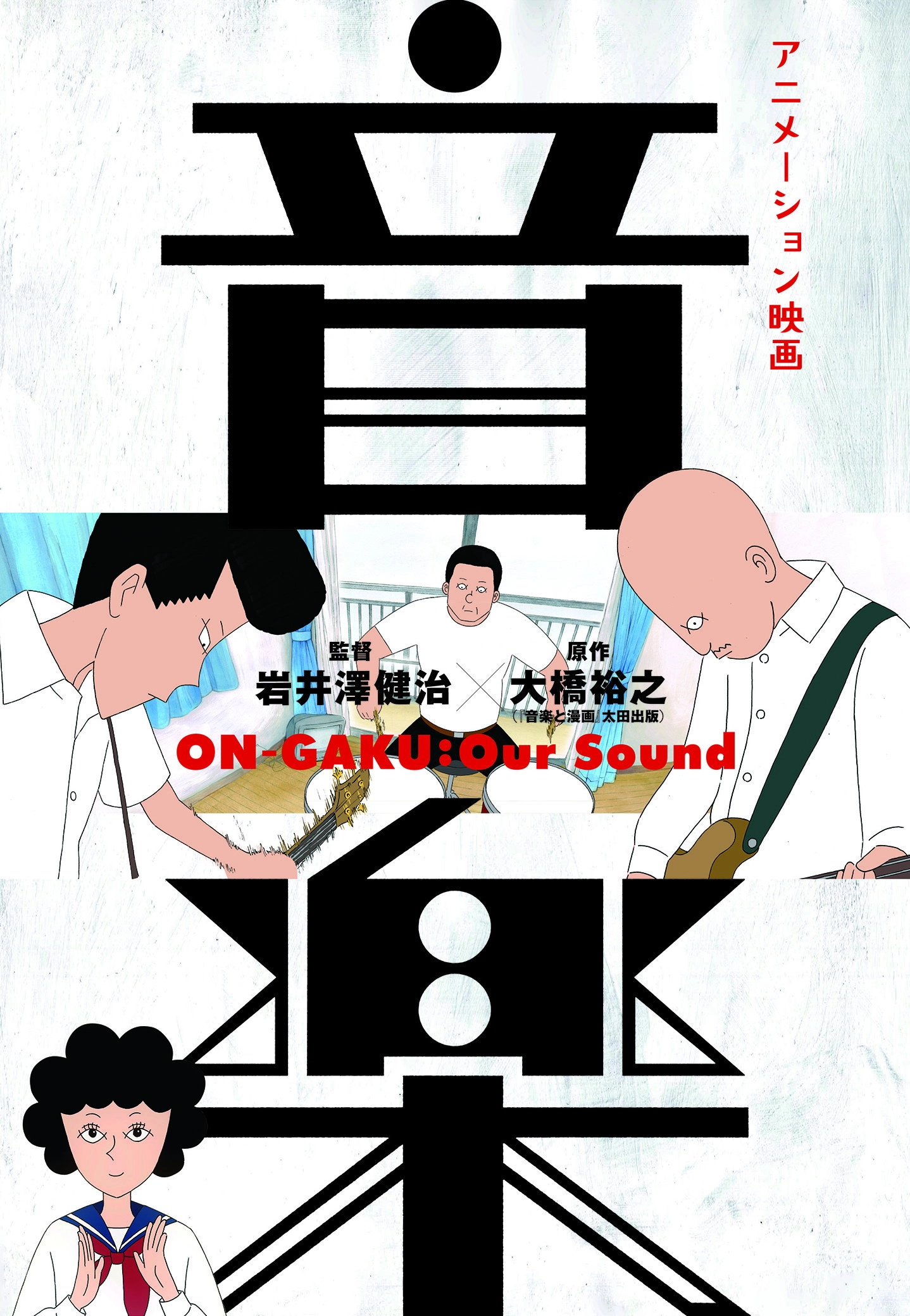 On-Gaku: Our Sound