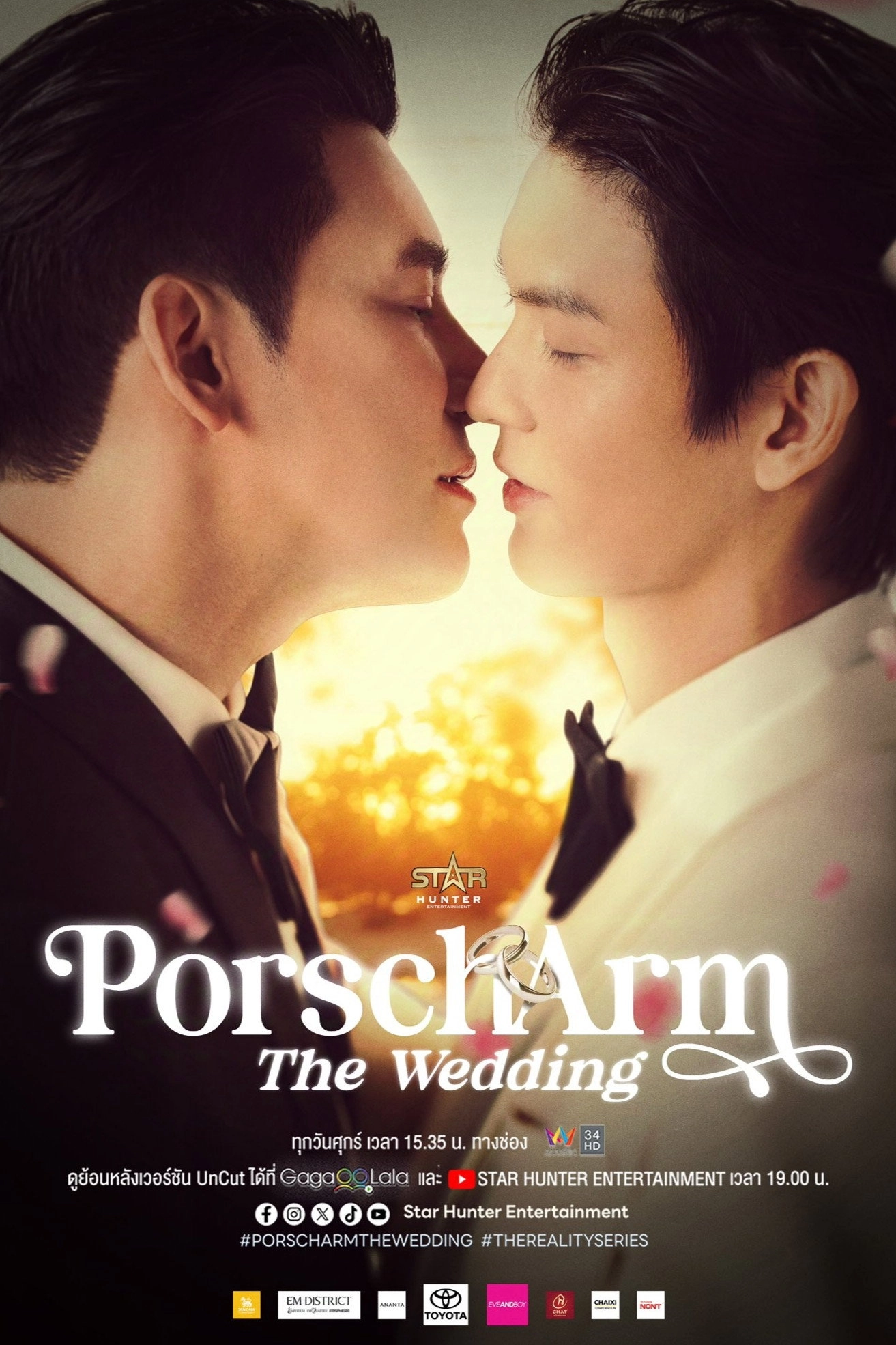 PorschArm The Wedding