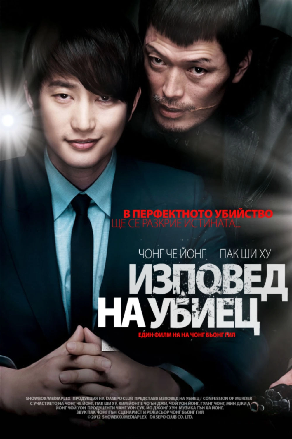 Confession of Murder