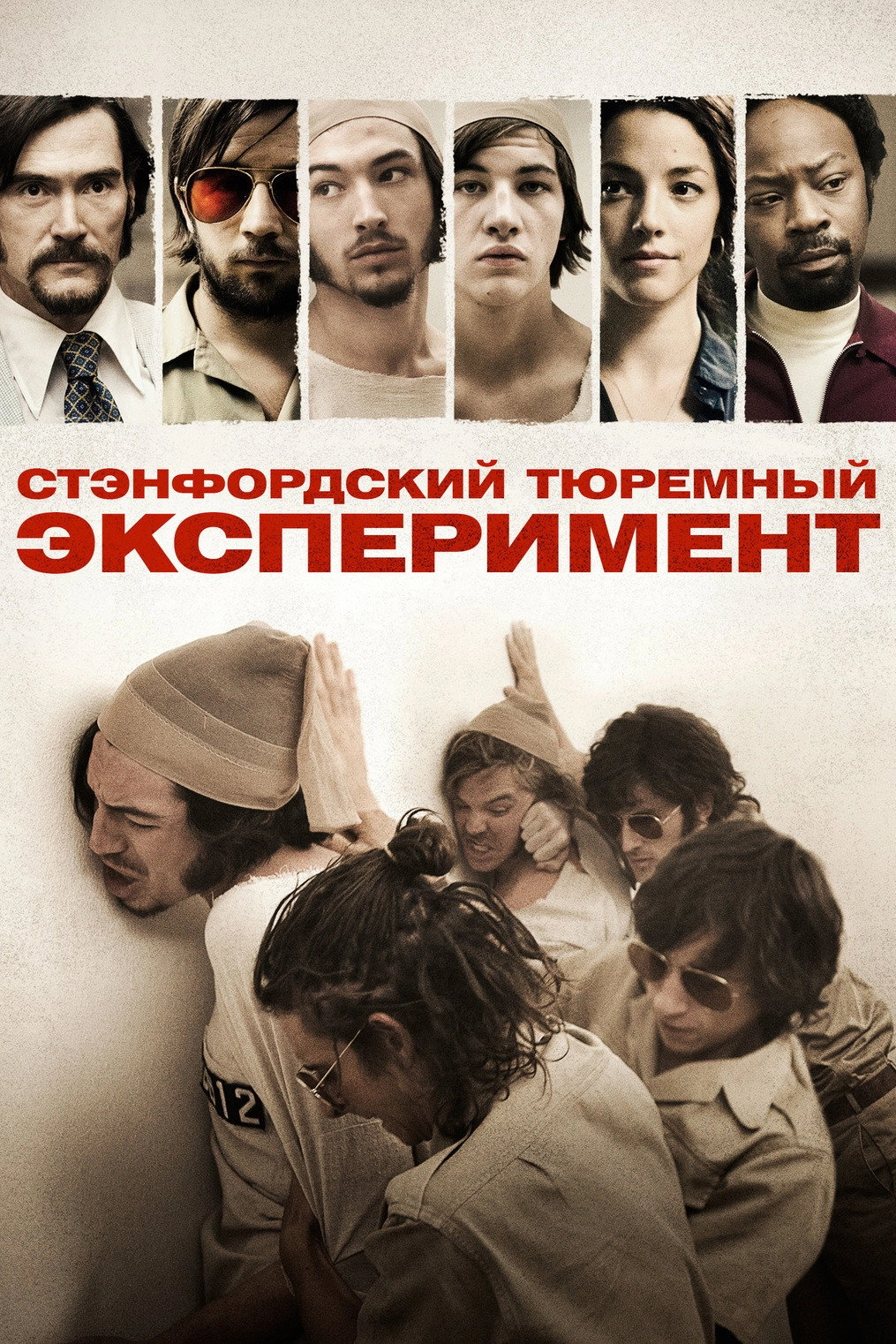 The Stanford Prison Experiment