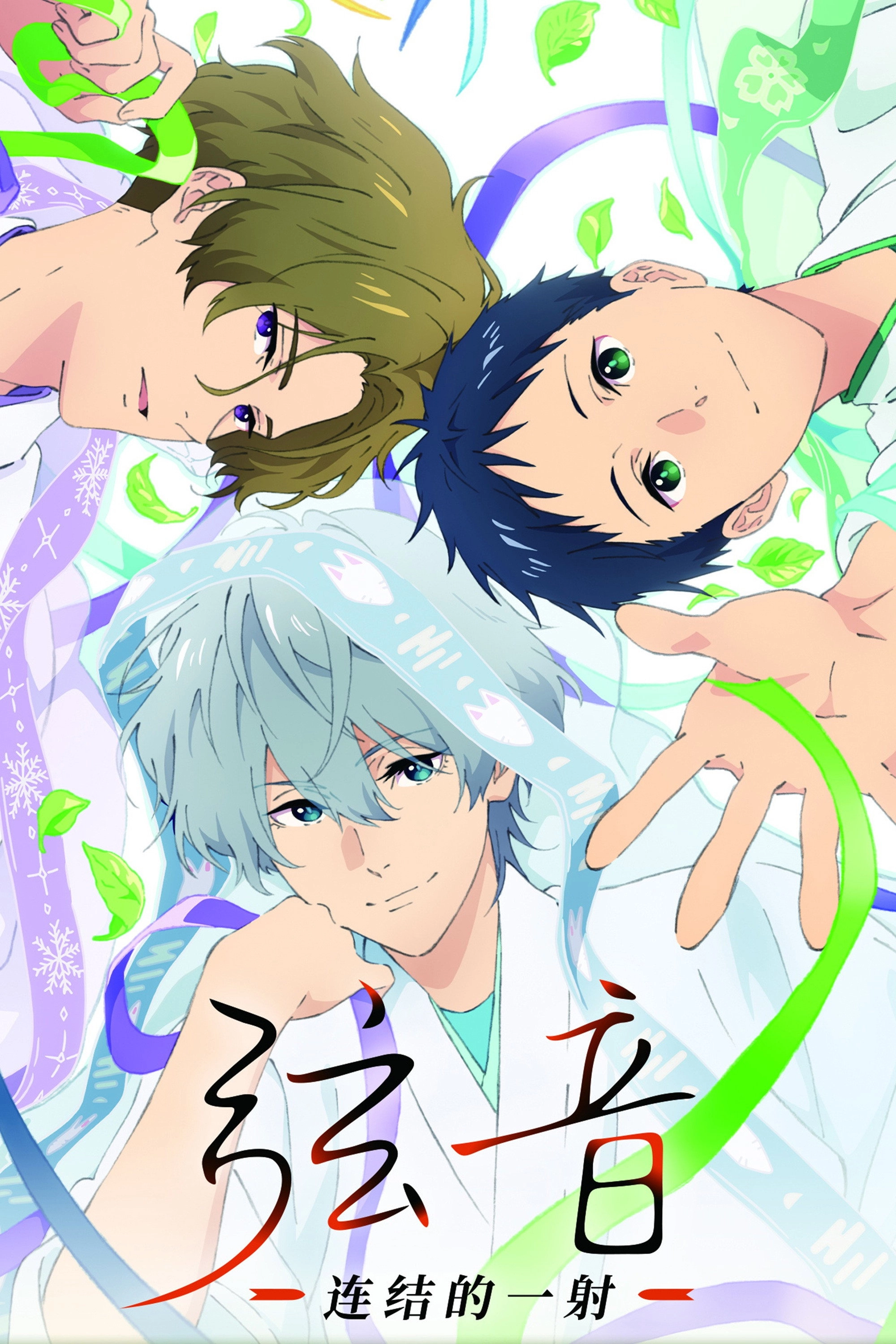 Tsurune
