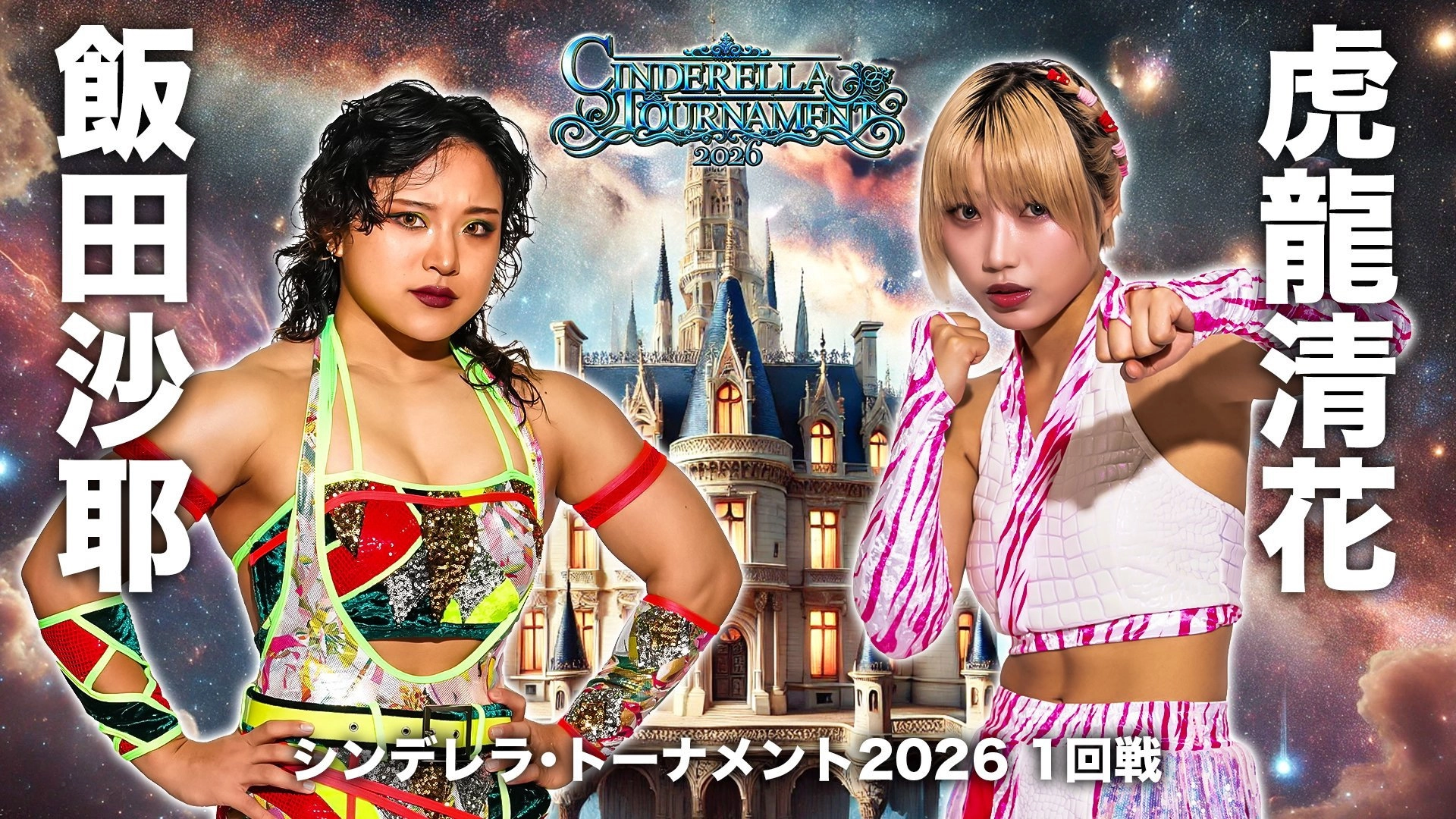 Stardom Cinderella Tournament 2026 ~Opening Round: Day 2~