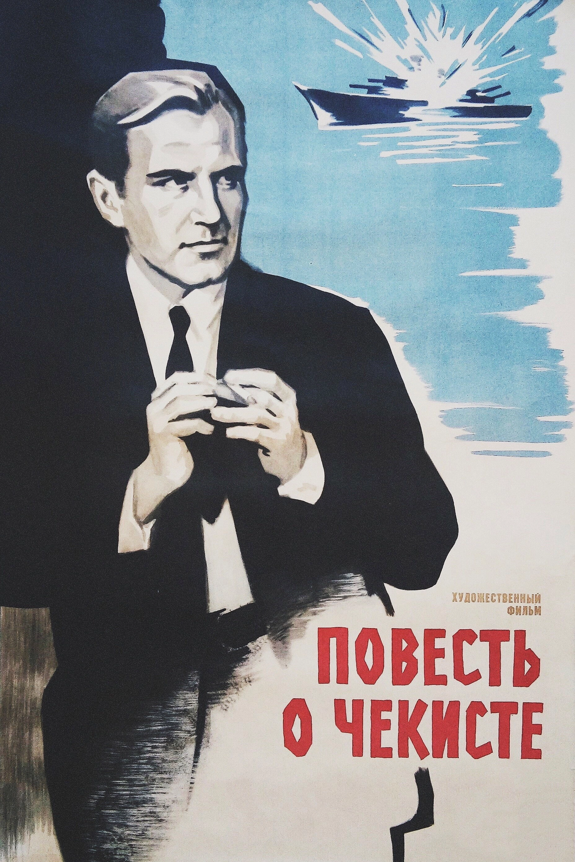 A Tale of a Chekist