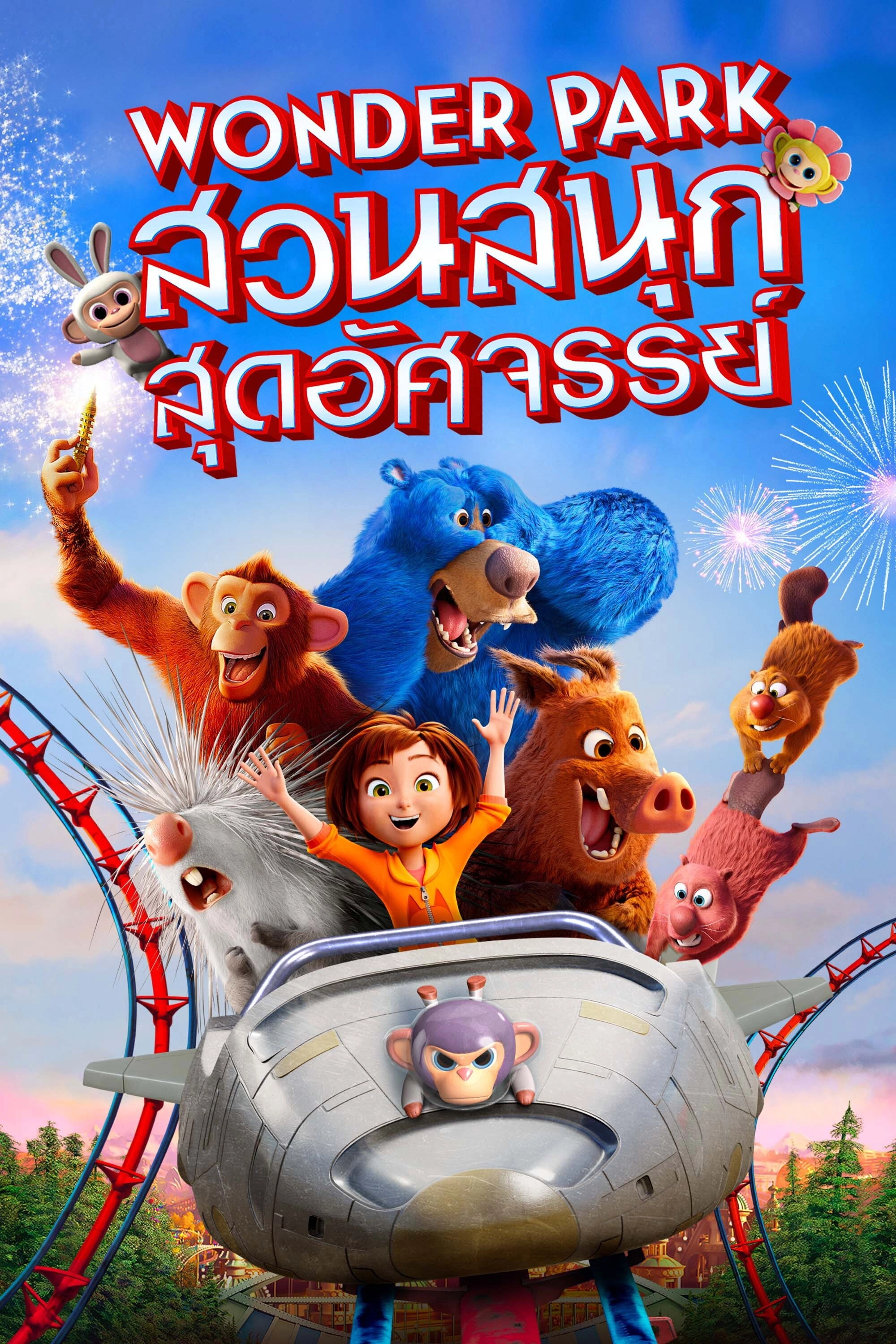 Wonder Park