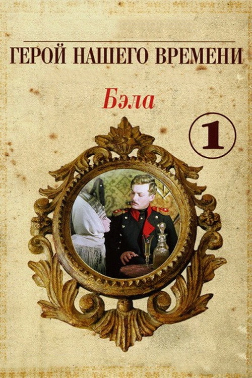 A Hero of Our Time: Bela