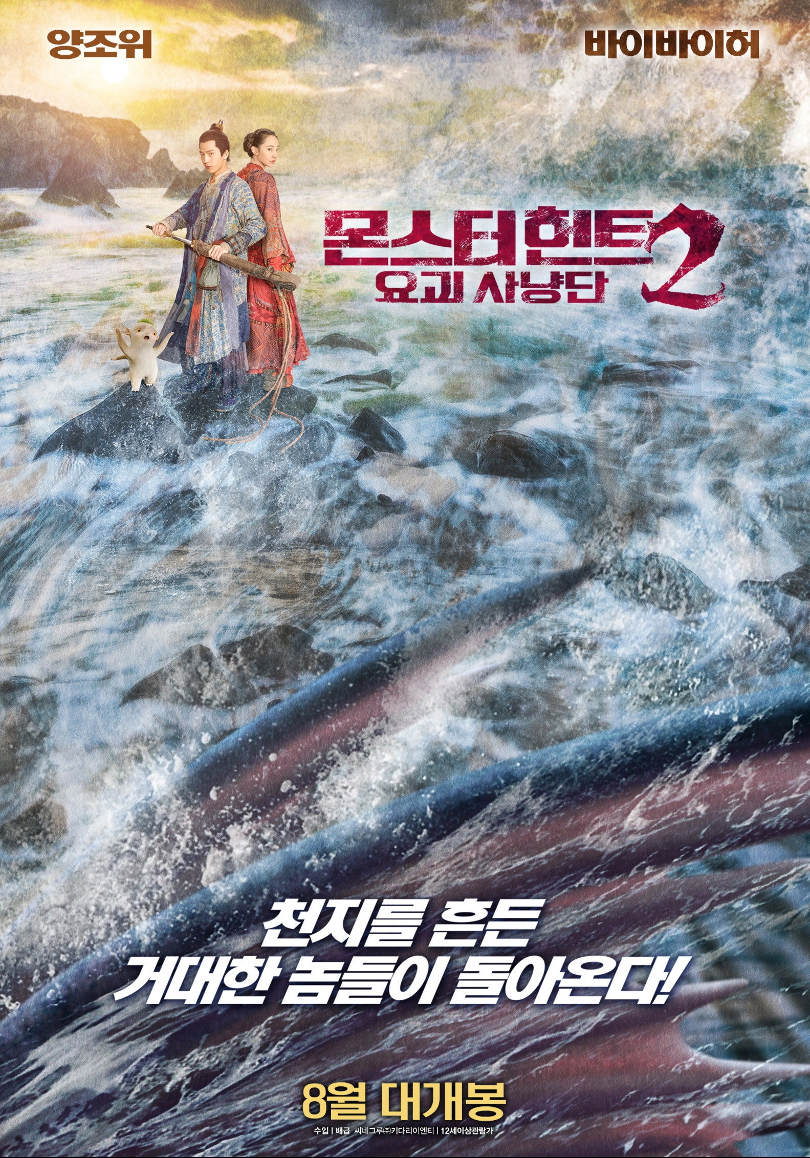 Monster Hunt 2
