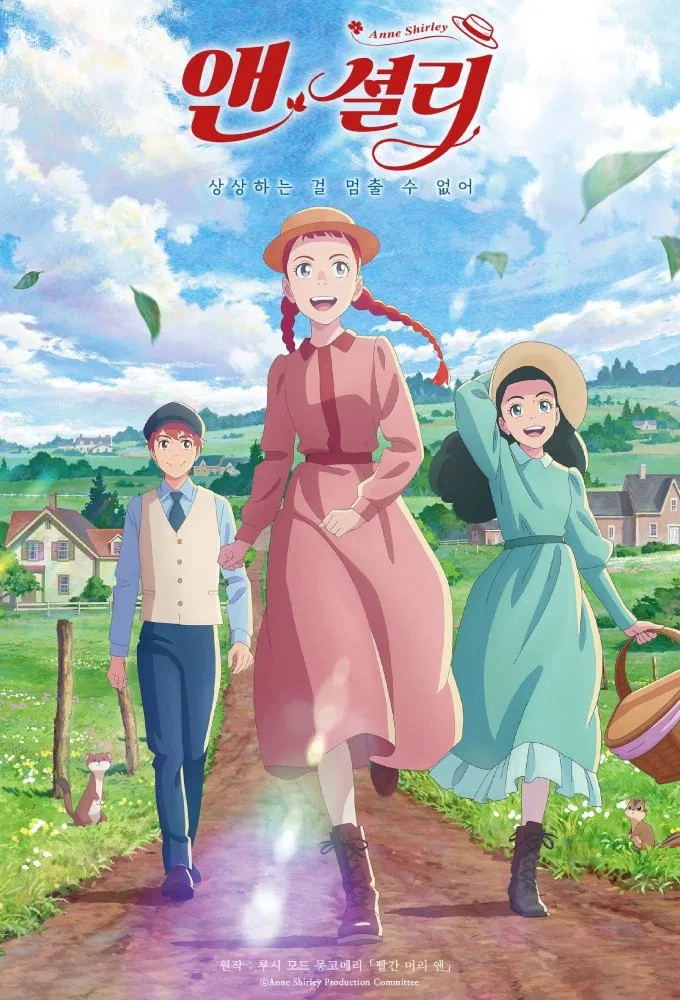 Anne Shirley