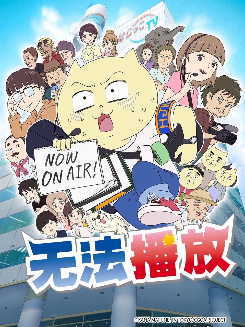 On Air Dekinai!