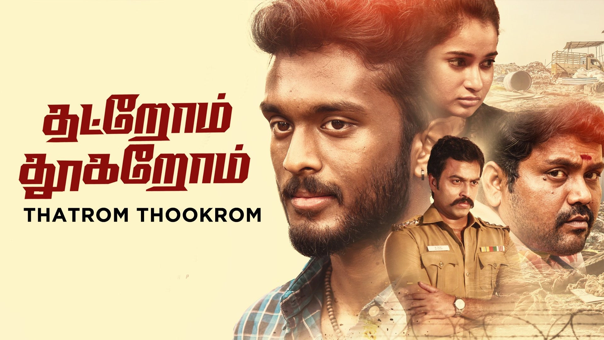 Thatrom Thookrom
