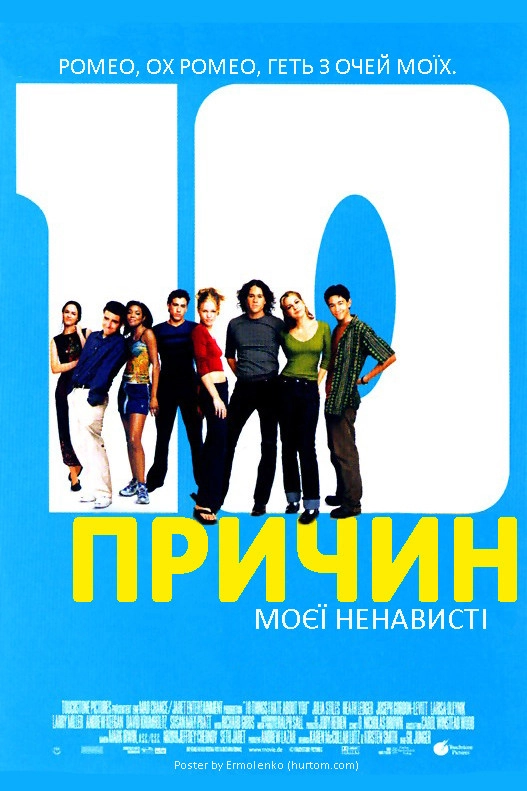 10 Things I Hate About You