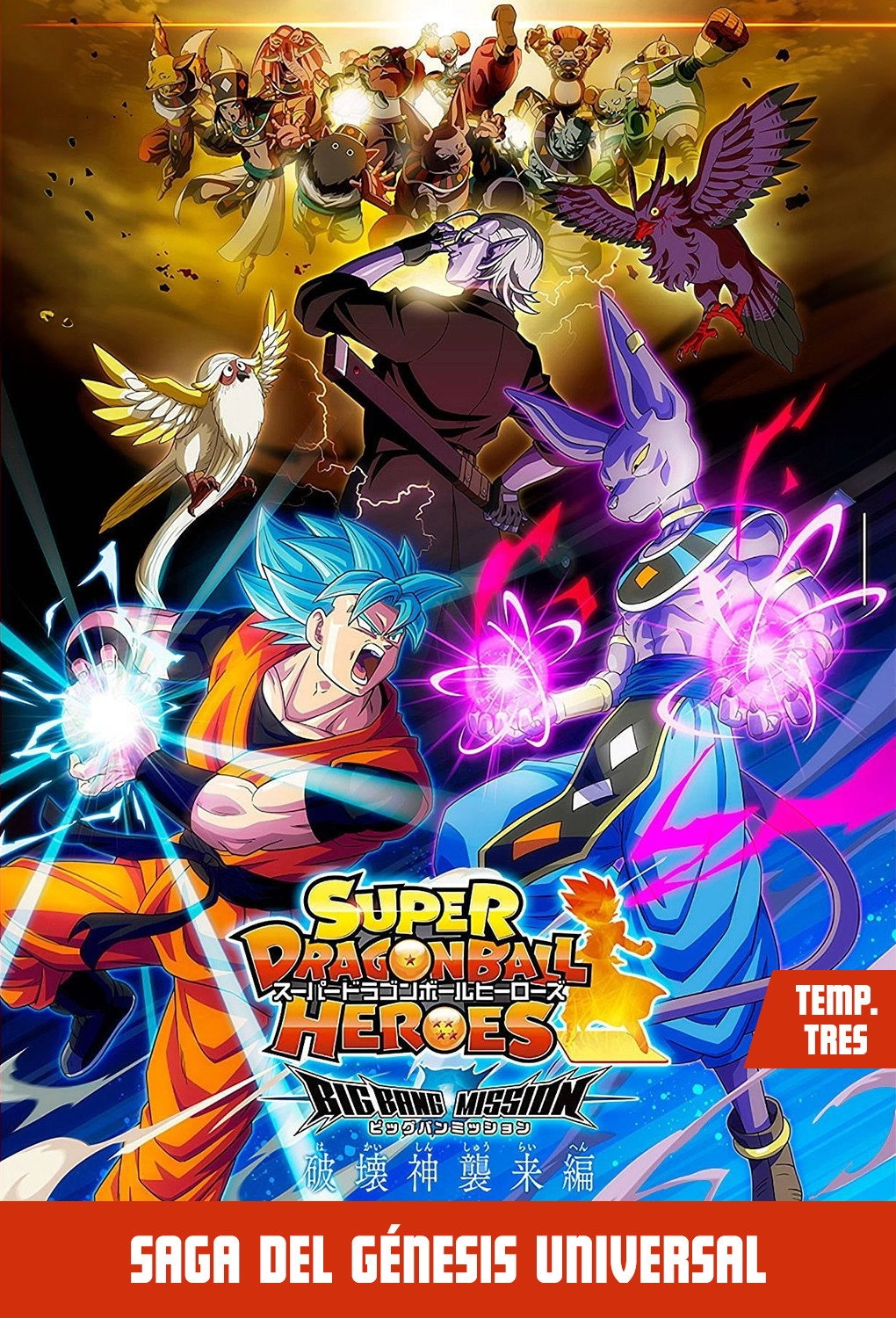Super Dragon Ball Heroes