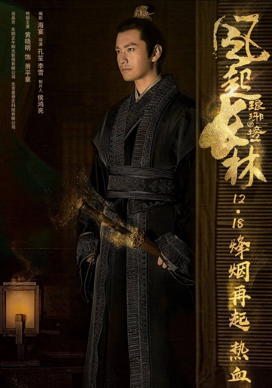 Nirvana in Fire