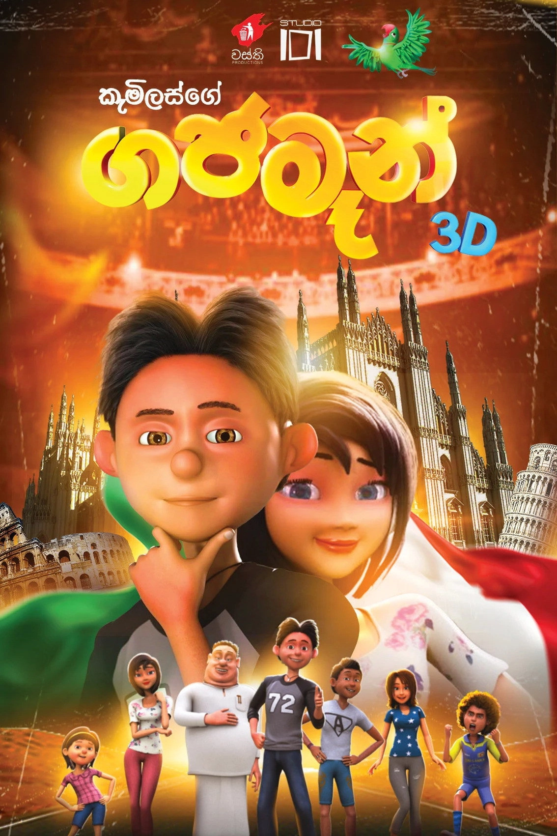 Gajaman