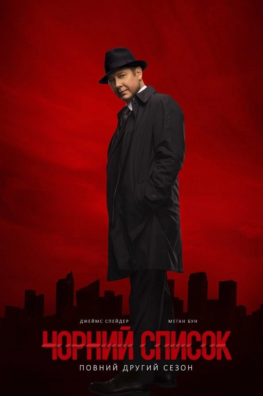 The Blacklist