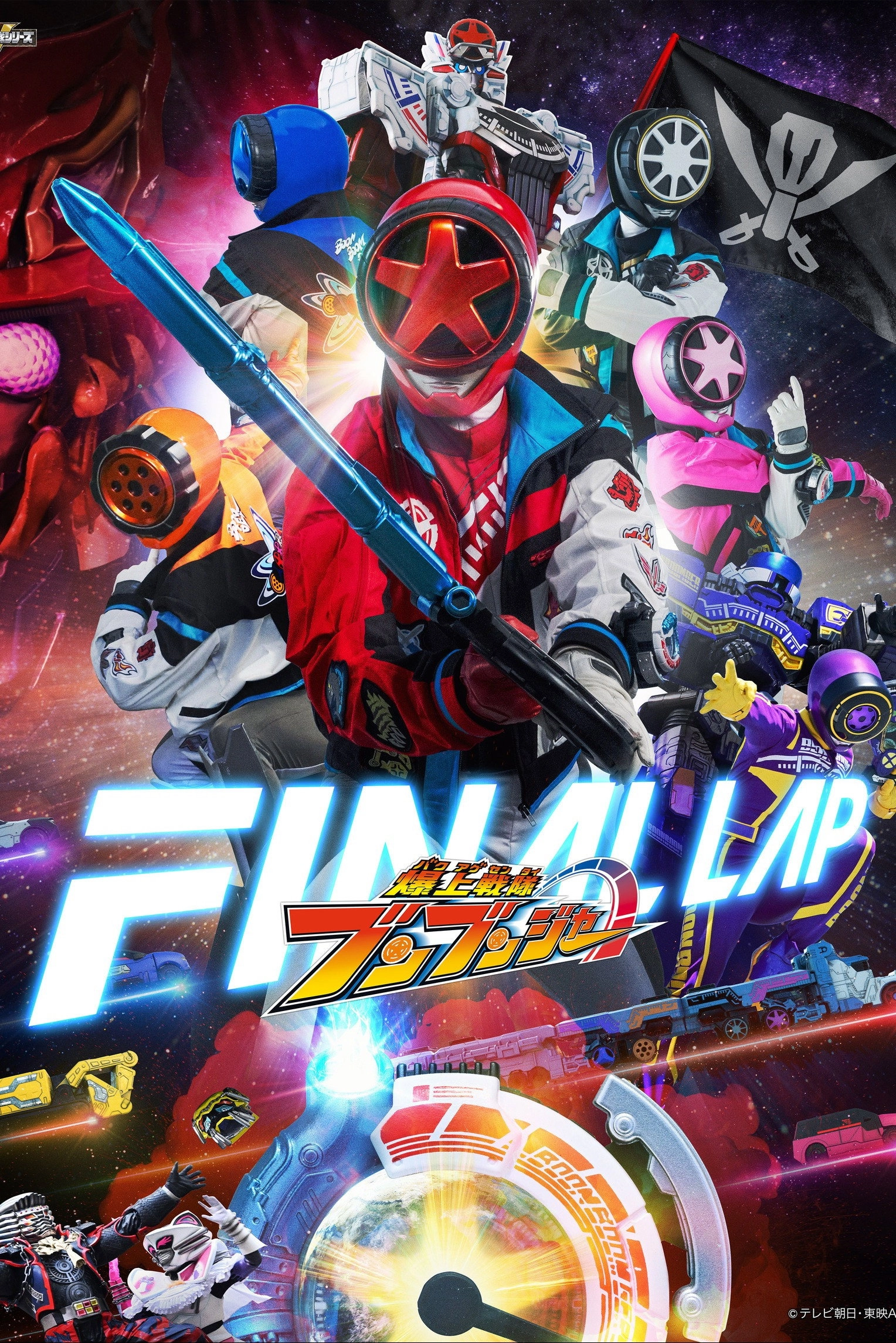 Bakuage Sentai Boonboomger