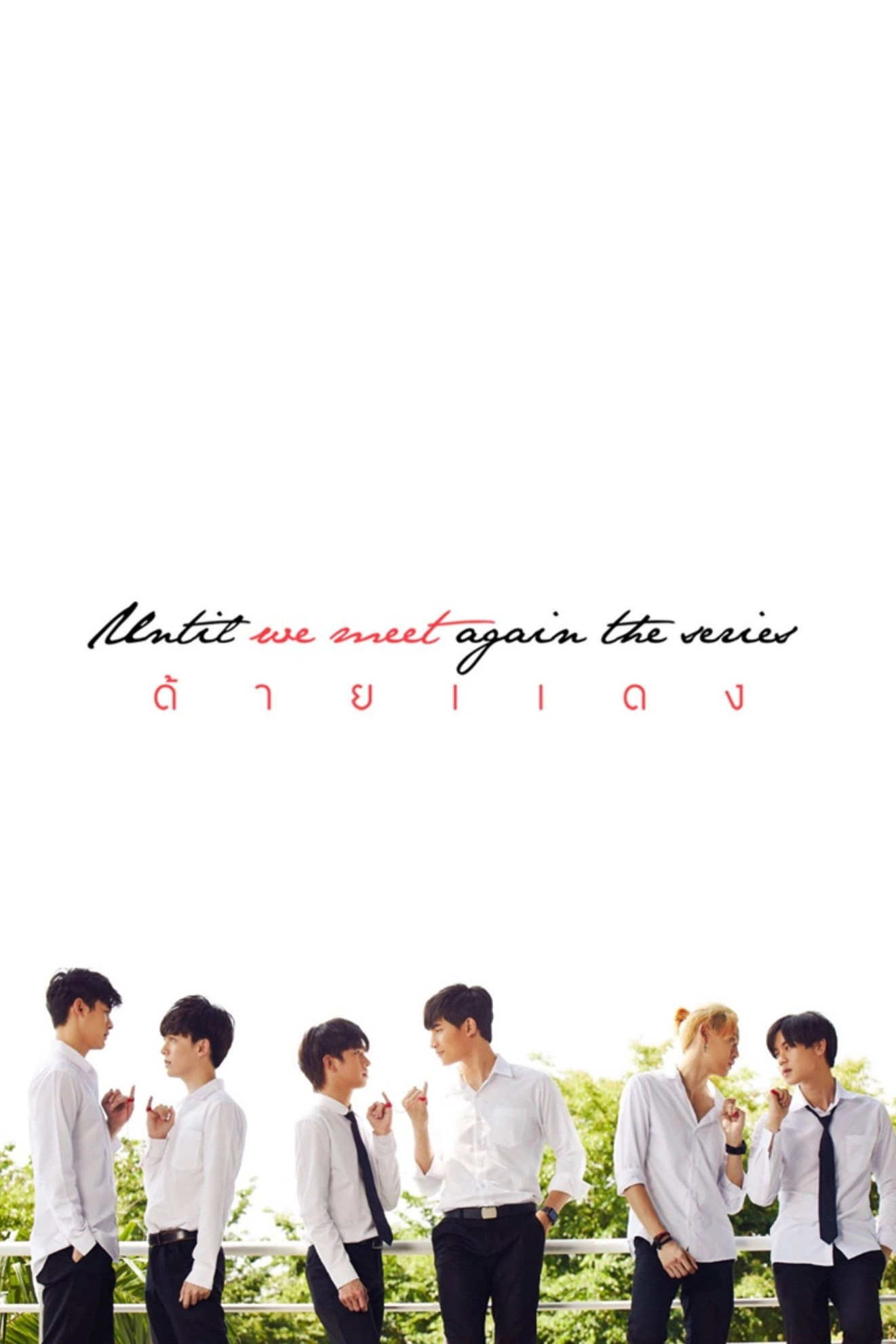 Until We Meet Again