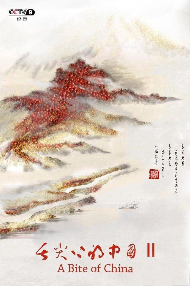 A Bite of China