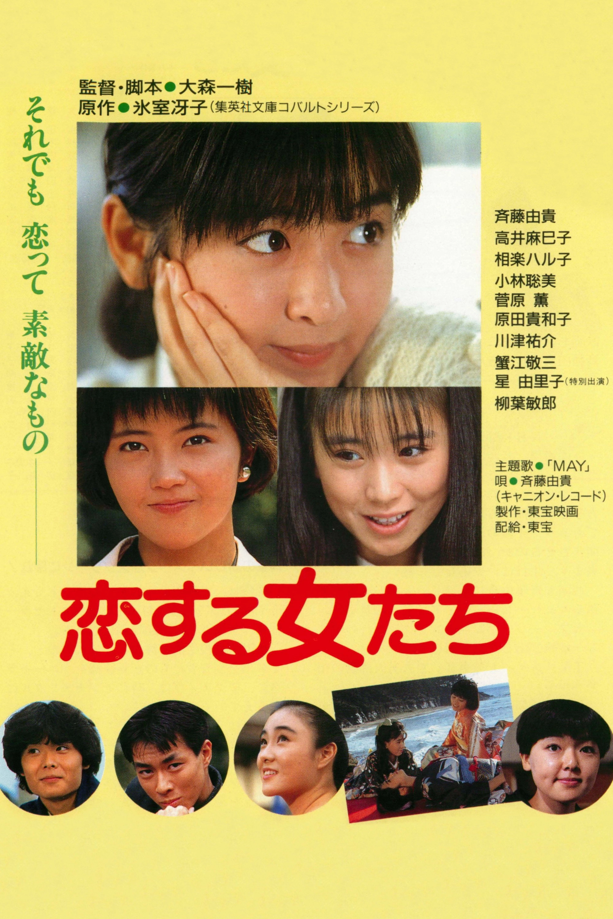 Young Girls in Love