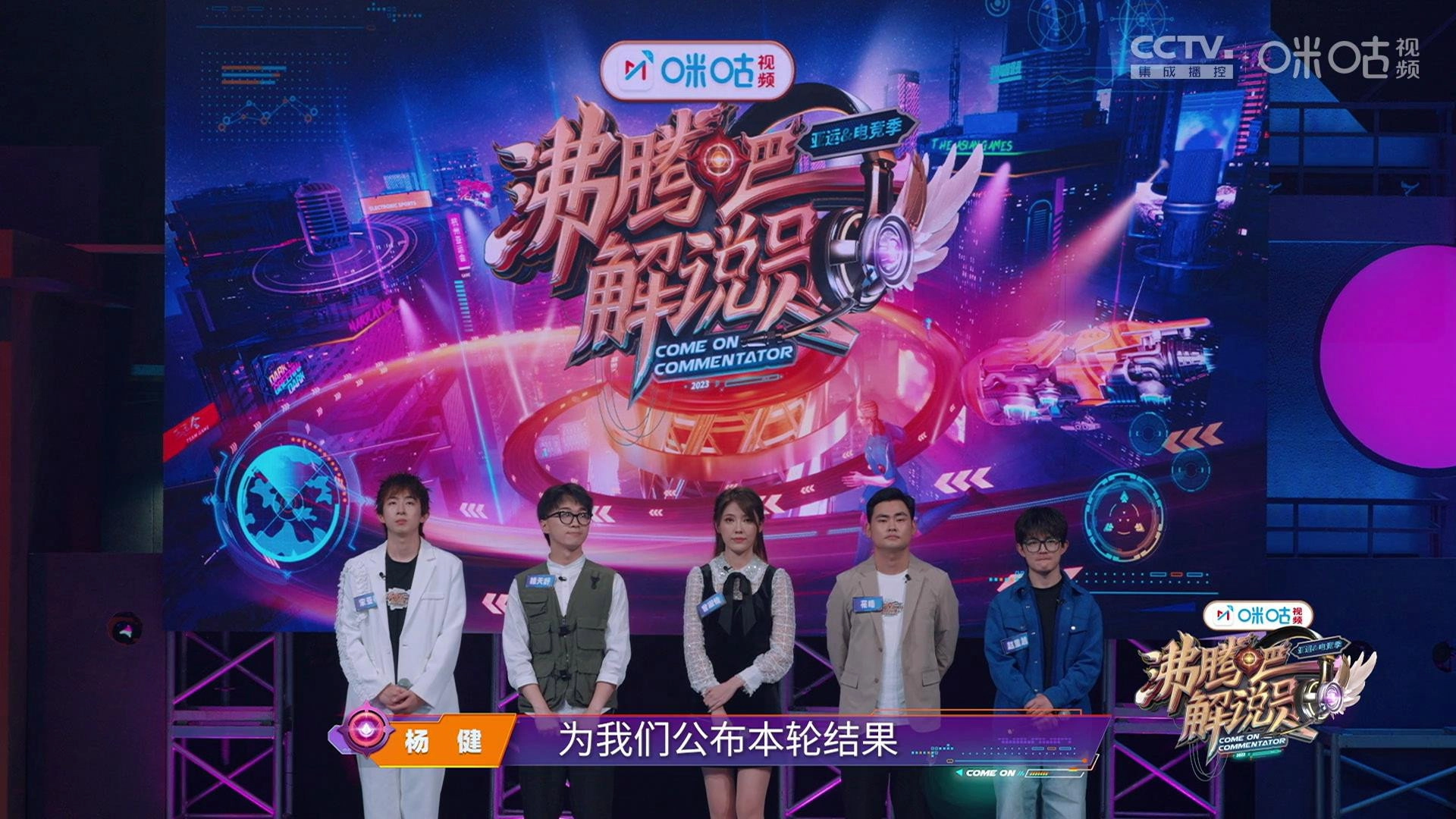 沸腾吧！解说员 亚运&电竞季