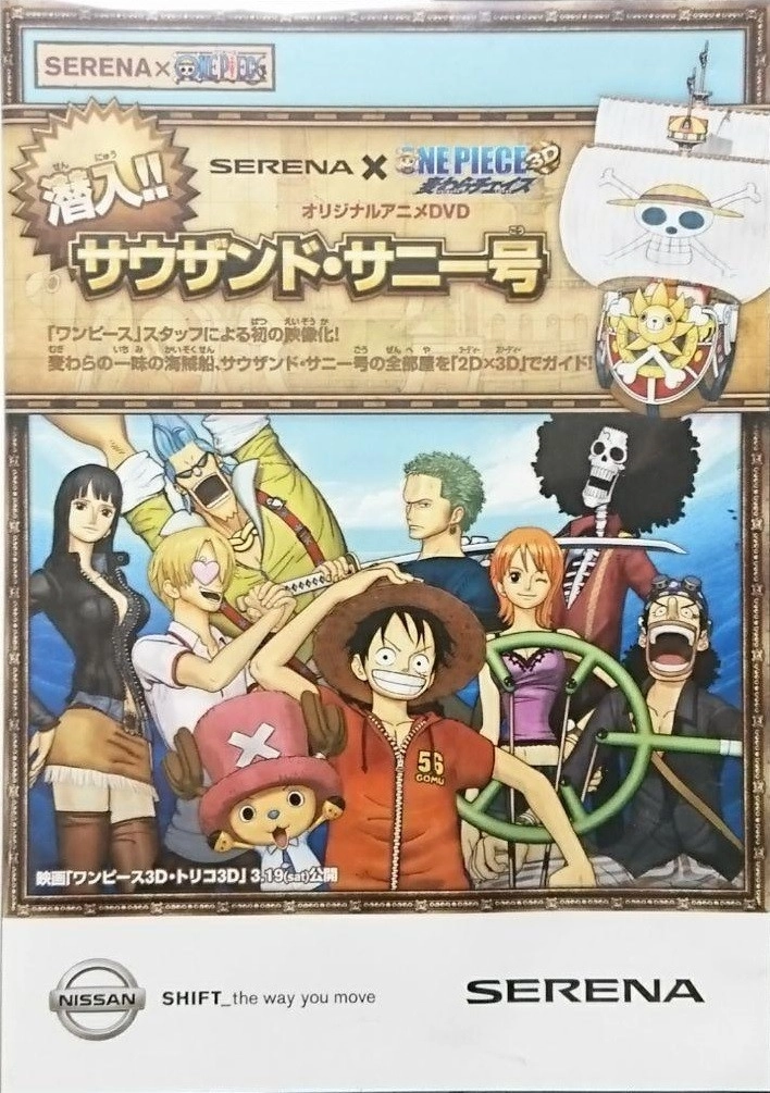 Serena x One Piece: Sennyuu!! Sauzando Sunny-gou