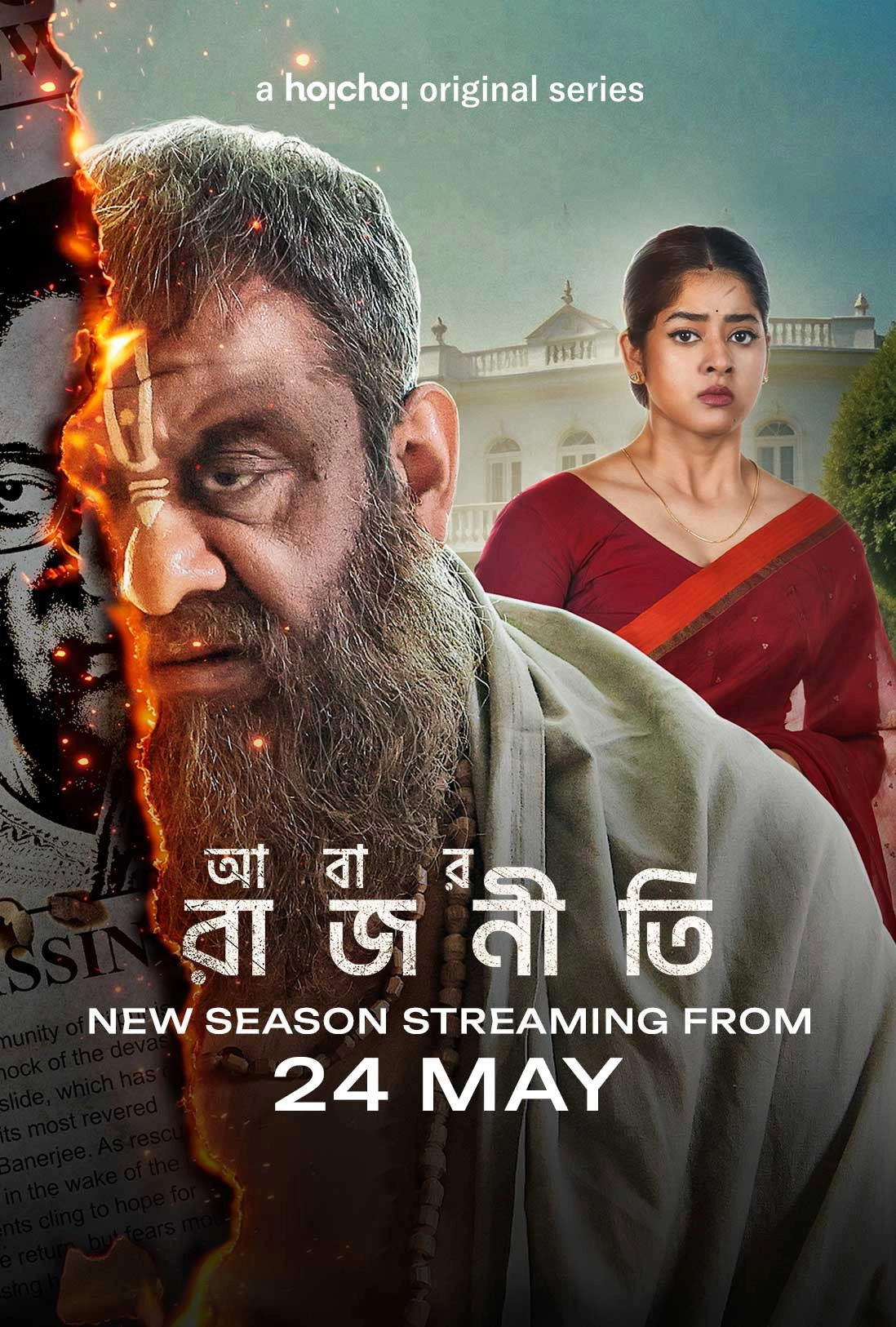 Rajneeti