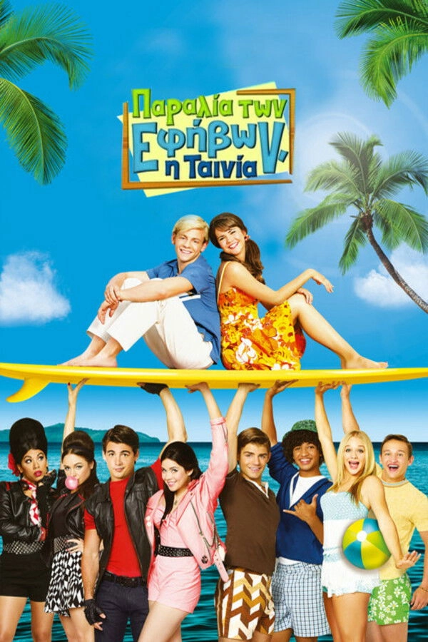 Teen Beach 2