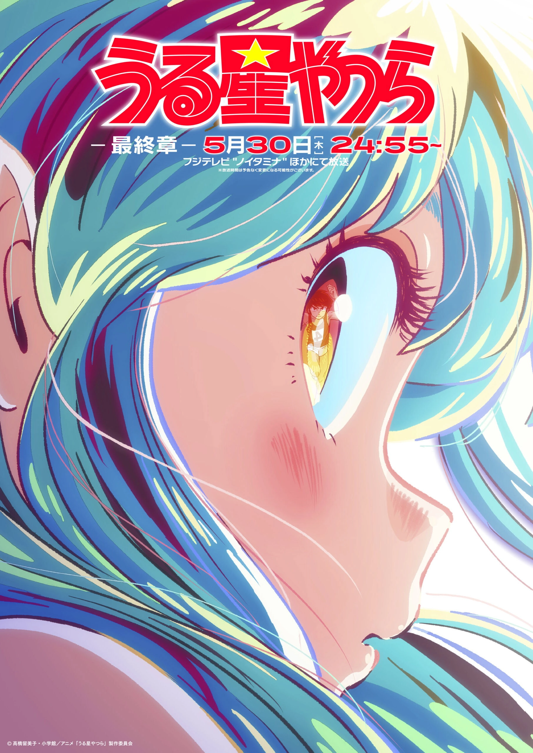 Urusei Yatsura