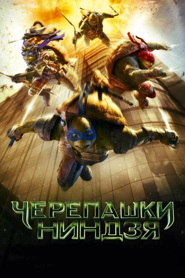 Teenage Mutant Ninja Turtles