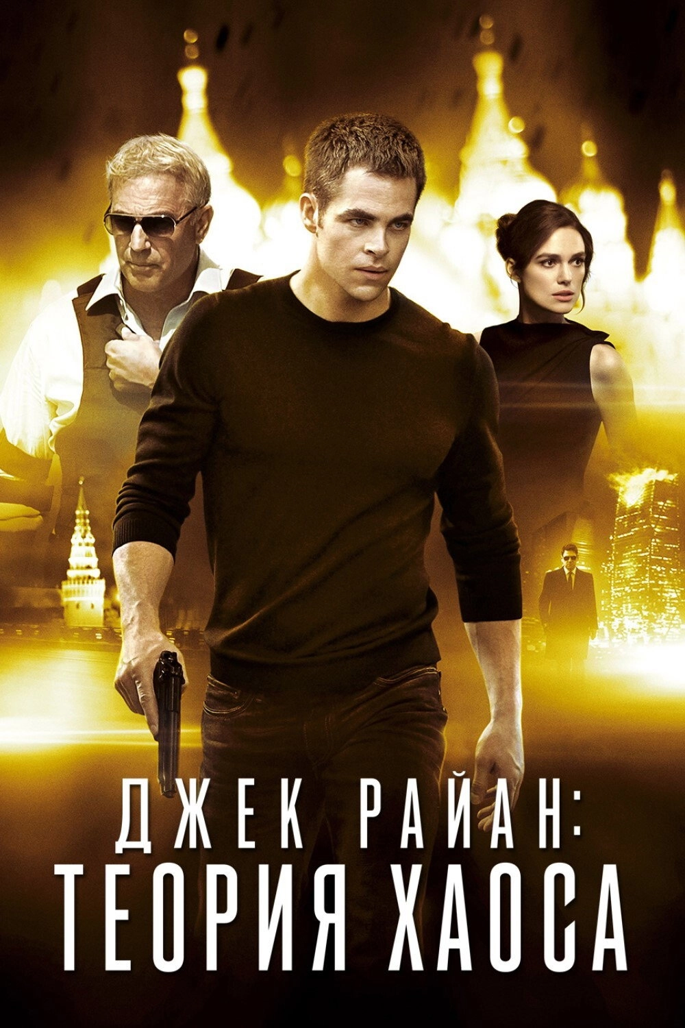Jack Ryan: Shadow Recruit