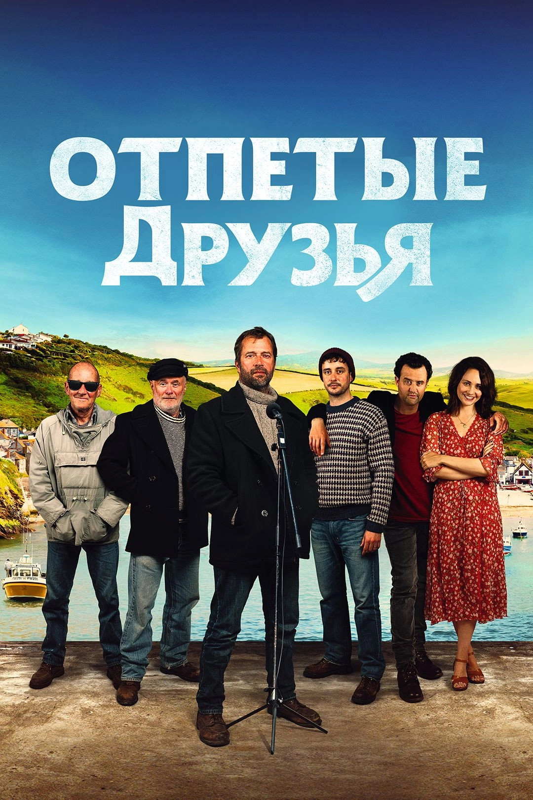 Fisherman's Friends