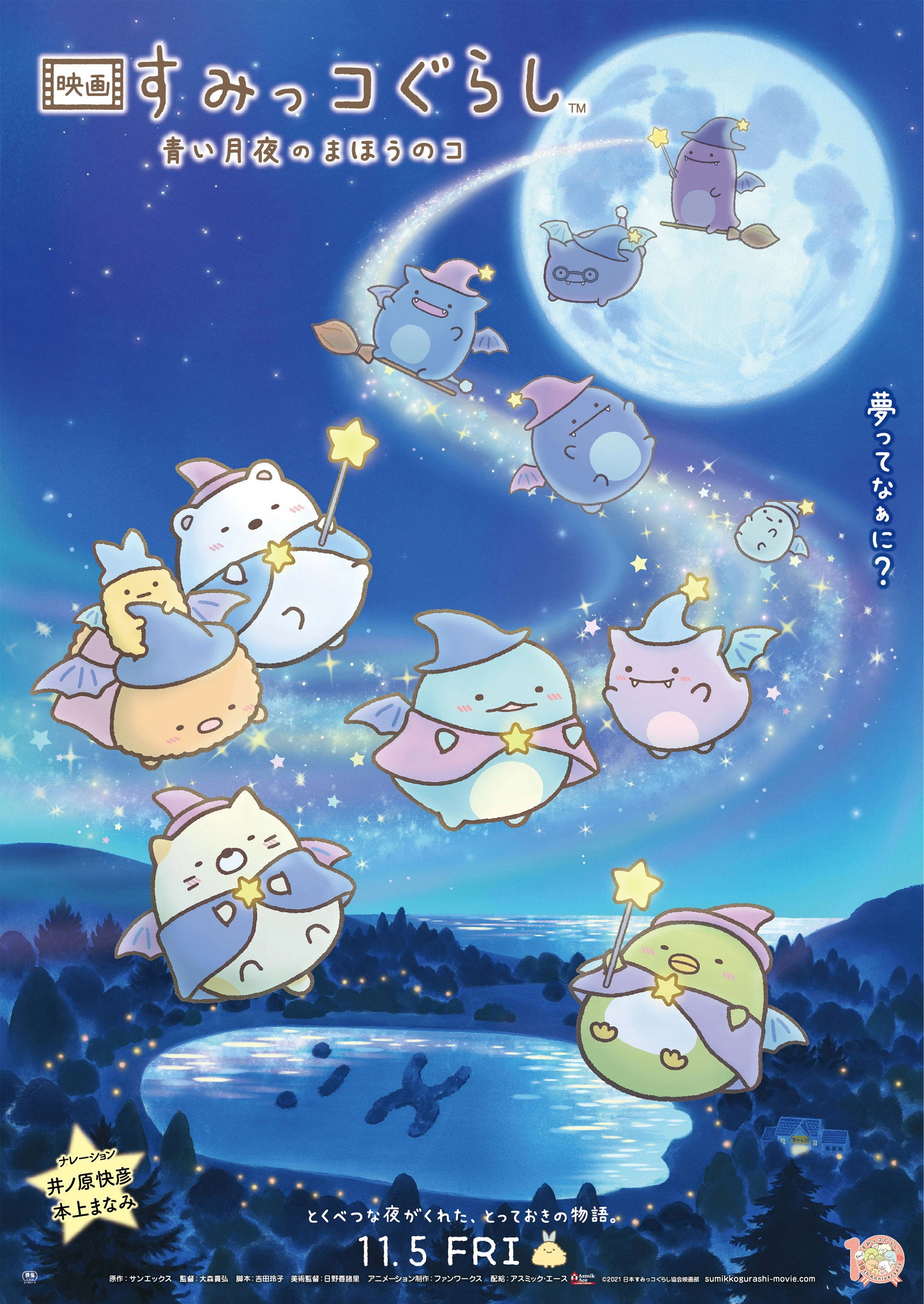 Sumikko Gurashi: The Little Wizard in the Blue Moonlight