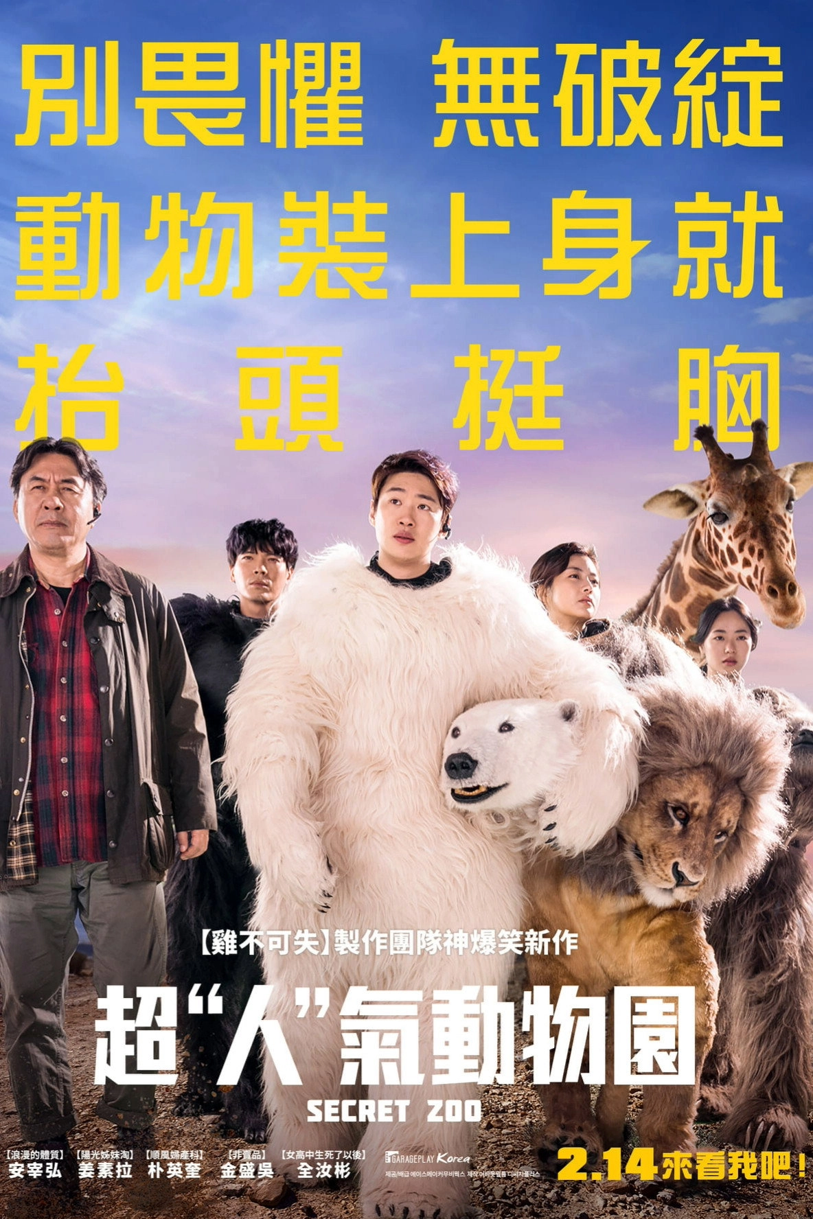 Secret Zoo