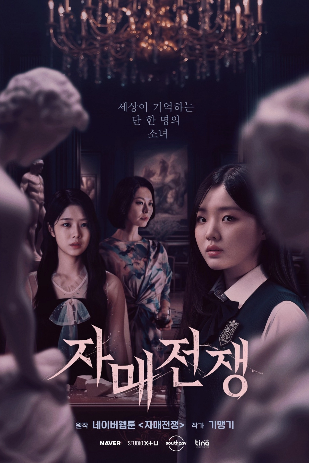 자매전쟁