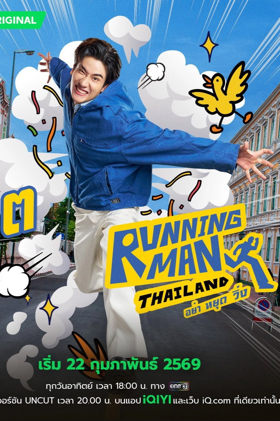 Running Man Thailand