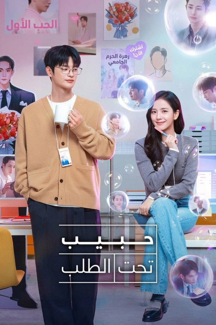 Boyfriend on Demand