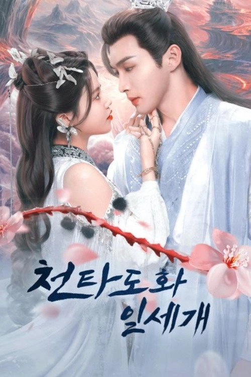 The Blossoming Love
