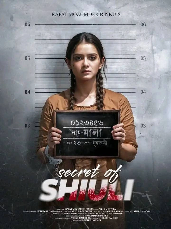 Secret of Shiuli