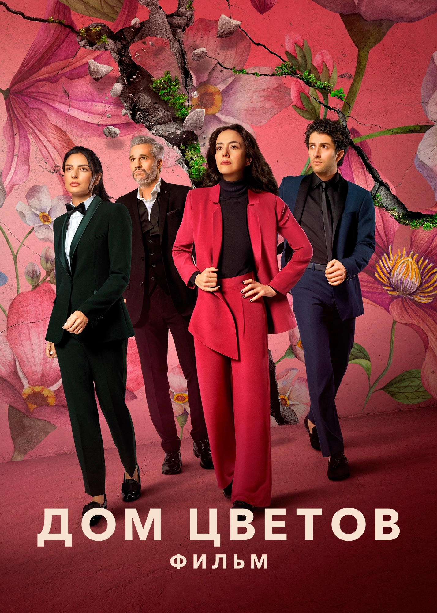 The House of Flowers: The Movie